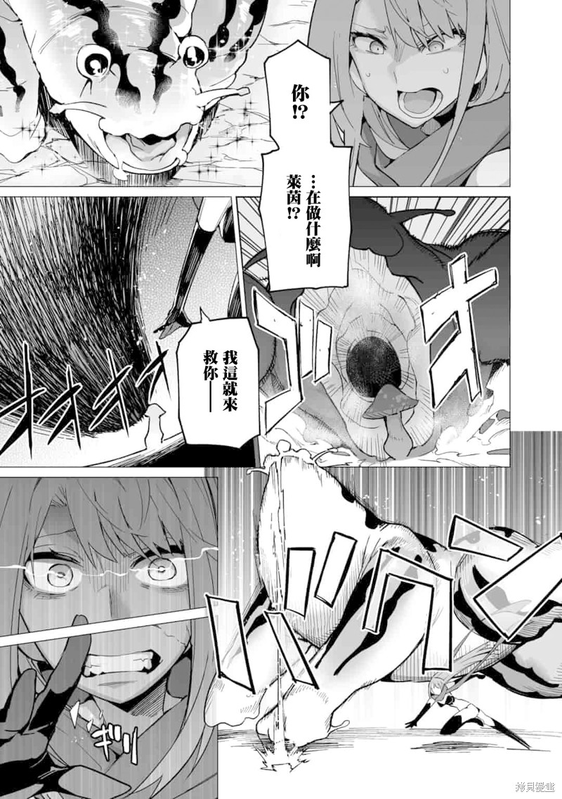 获得了最强力量的我但相对的变成了女孩子第07话在线观看 - 第21张