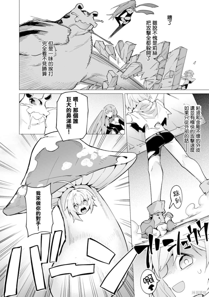 获得了最强力量的我但相对的变成了女孩子第07话在线观看 - 第20张