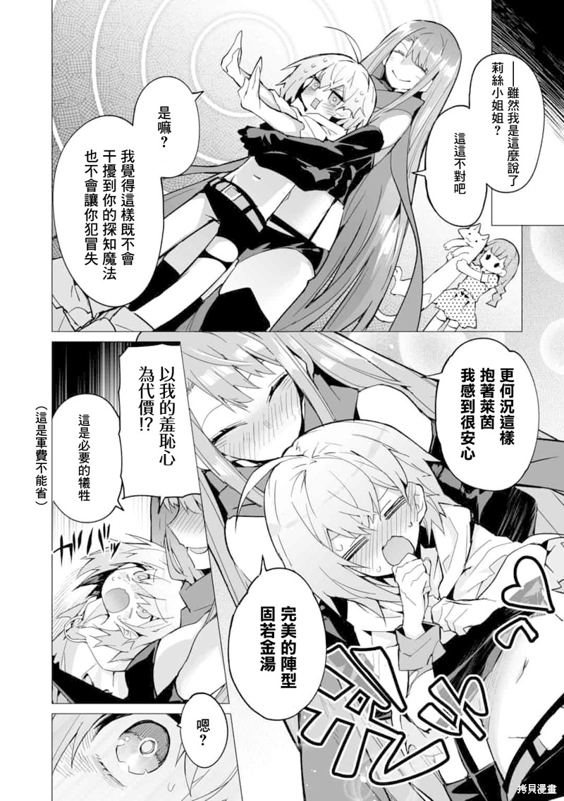 获得了最强力量的我但相对的变成了女孩子第07话在线观看 - 第16张