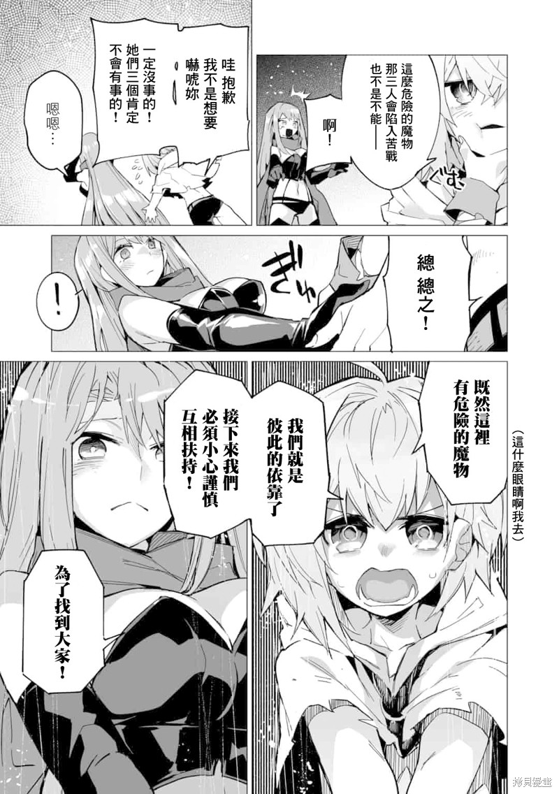获得了最强力量的我但相对的变成了女孩子第07话在线观看 - 第15张