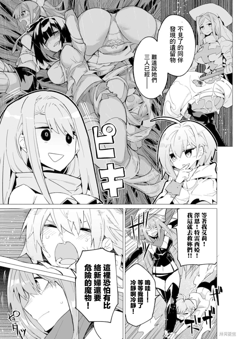 获得了最强力量的我但相对的变成了女孩子第07话在线观看 - 第13张