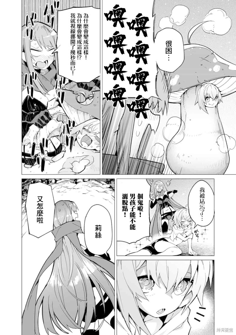 获得了最强力量的我但相对的变成了女孩子第07话在线观看 - 第10张