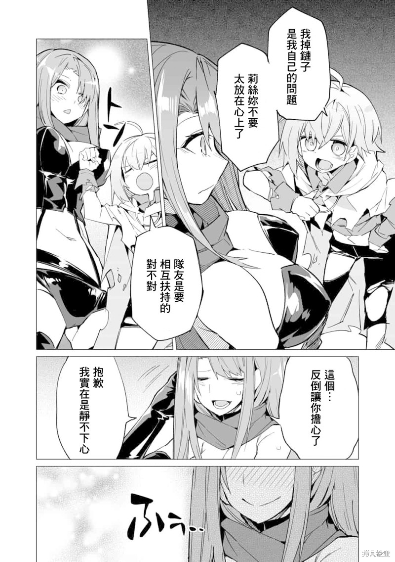 获得了最强力量的我但相对的变成了女孩子第07话在线观看 - 第8张