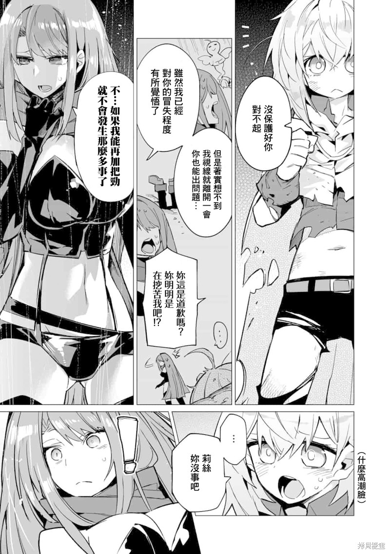 获得了最强力量的我但相对的变成了女孩子第07话在线观看 - 第7张