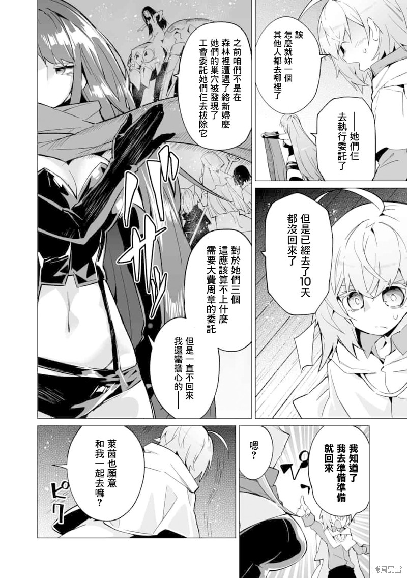 获得了最强力量的我但相对的变成了女孩子第07话在线观看 - 第4张