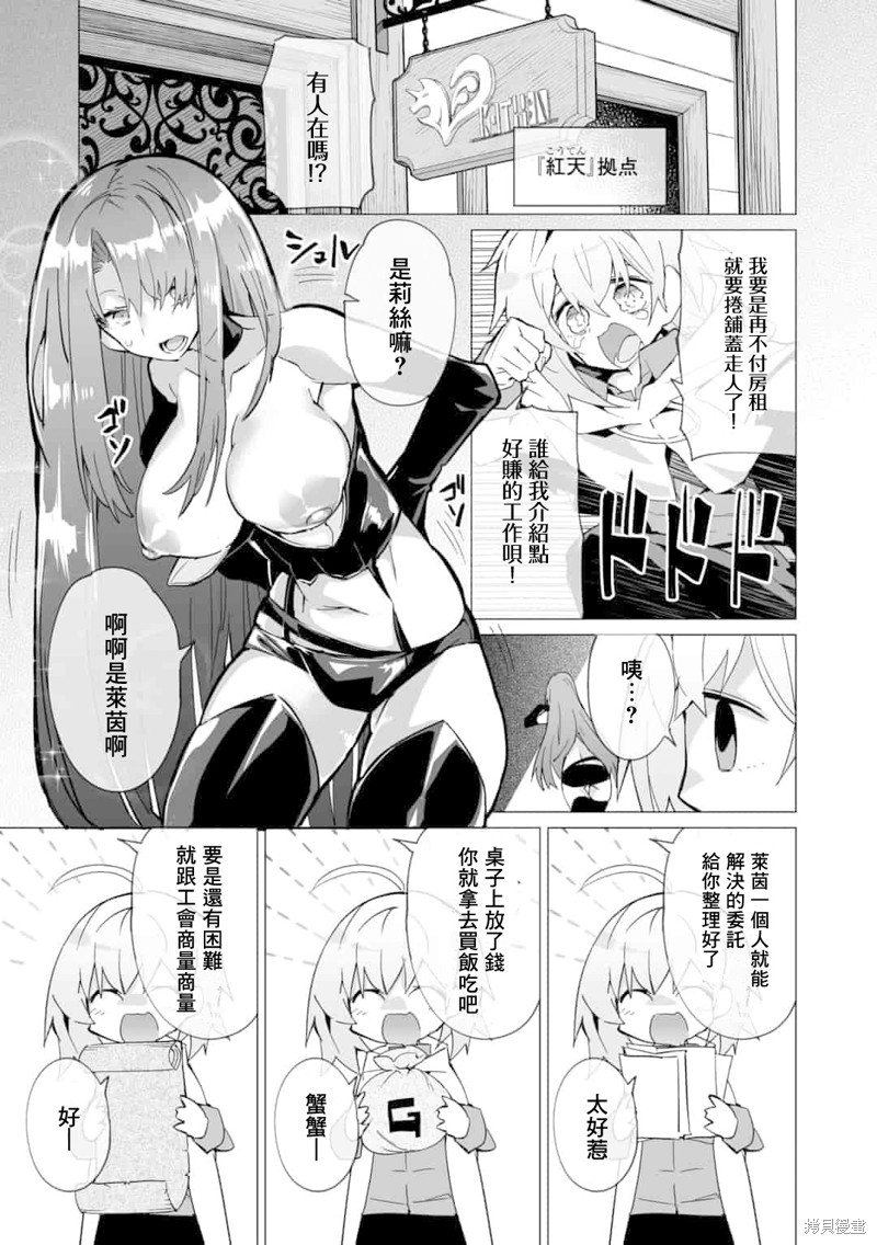 获得了最强力量的我但相对的变成了女孩子第07话在线观看 - 第3张