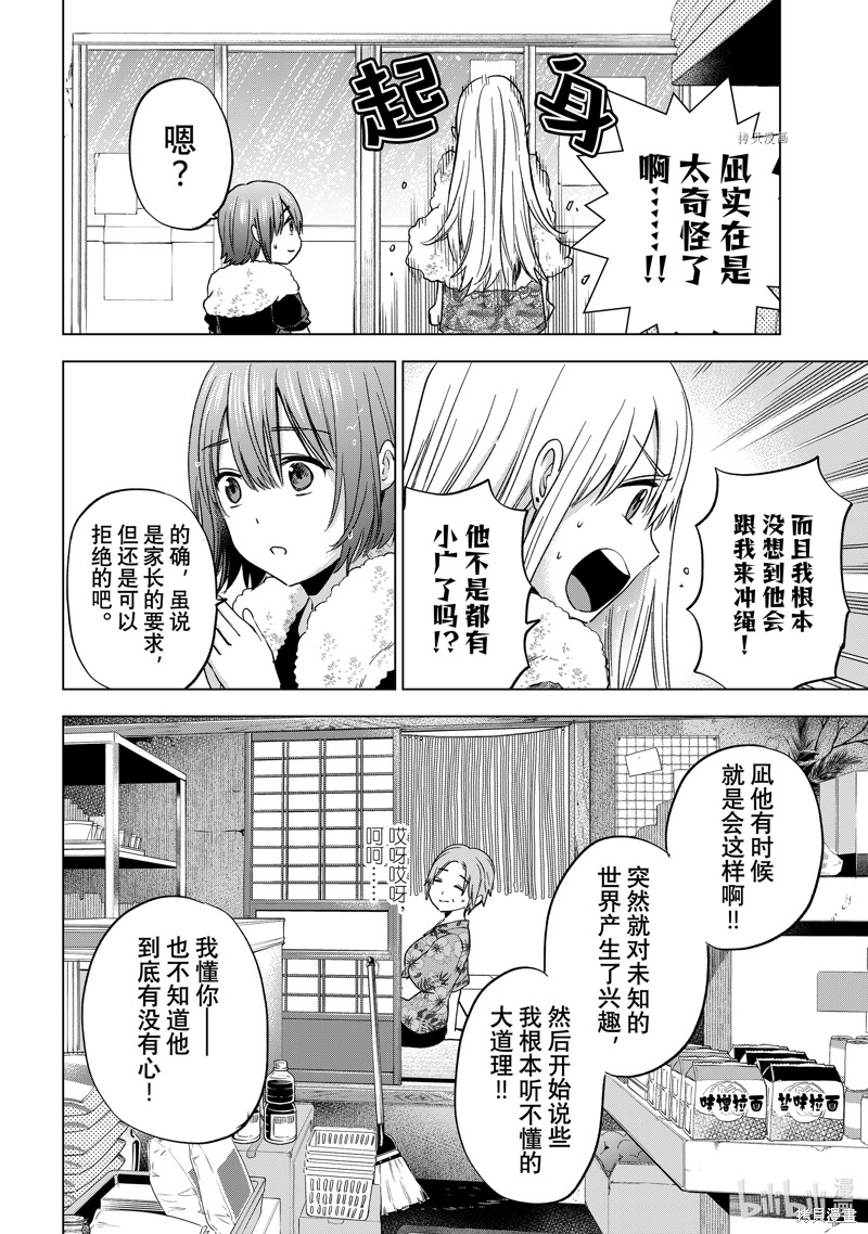 杜鹃的婚约第133话在线观看 - 第14张