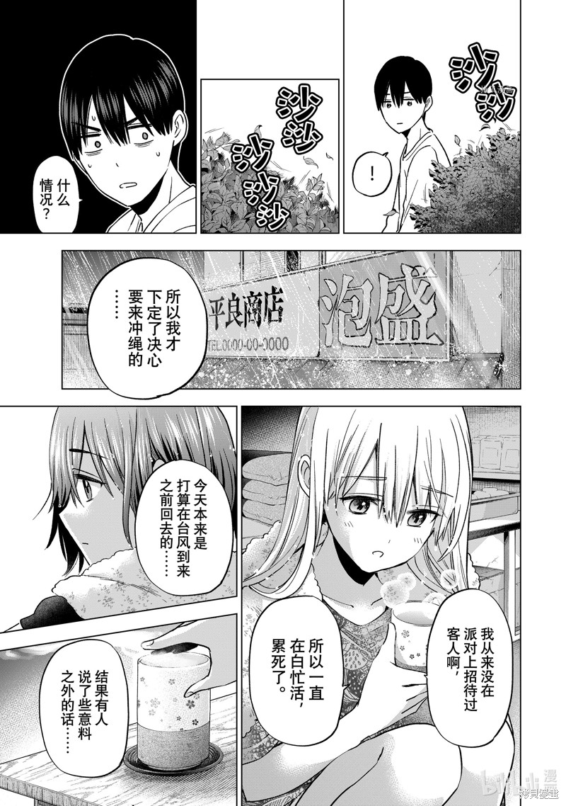 杜鹃的婚约第133话在线观看 - 第11张