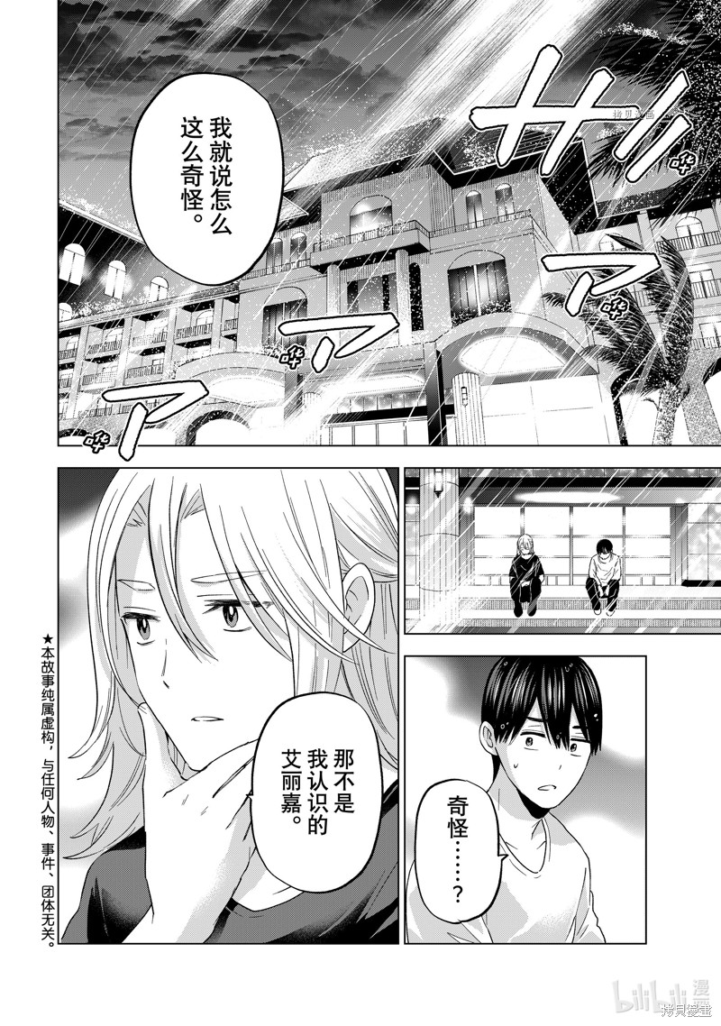 杜鹃的婚约第133话在线观看 - 第2张