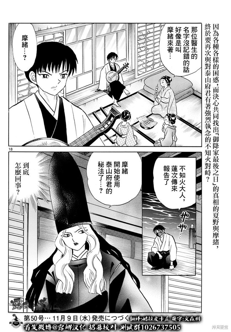 摩绪第162话在线观看 - 第18张
