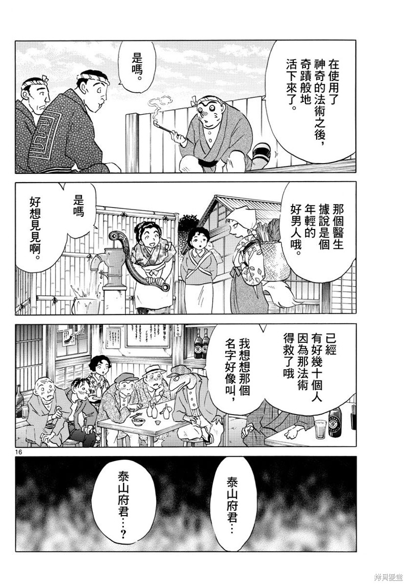 摩绪第162话在线观看 - 第16张