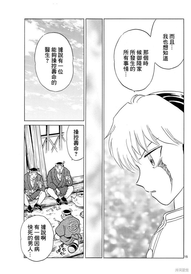 摩绪第162话在线观看 - 第15张