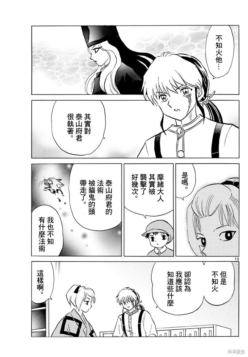 摩绪第162话在线观看 - 第13张
