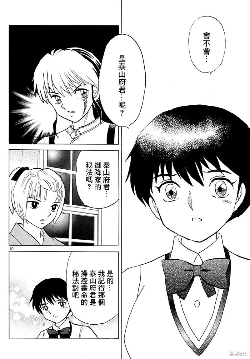 摩绪第162话在线观看 - 第10张