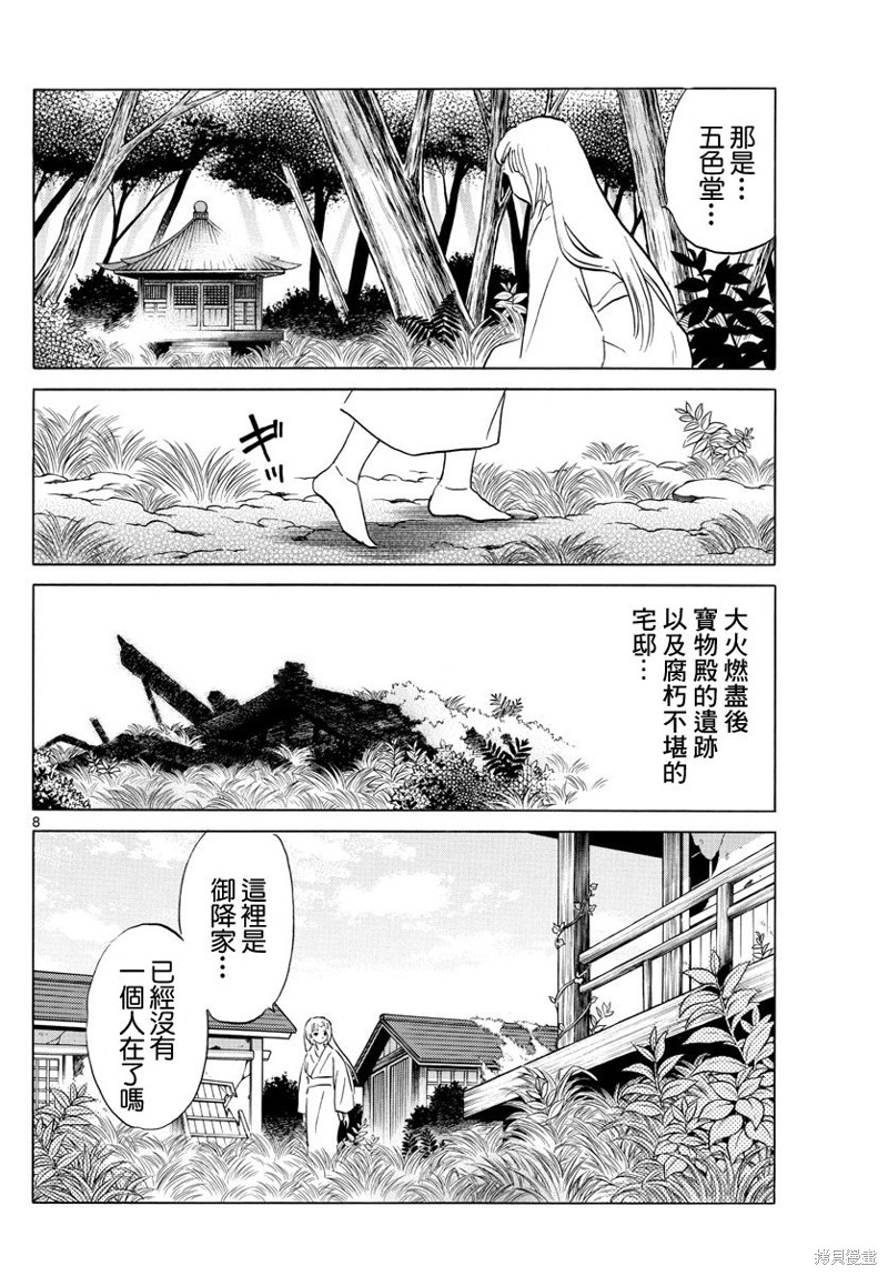 摩绪第162话在线观看 - 第8张
