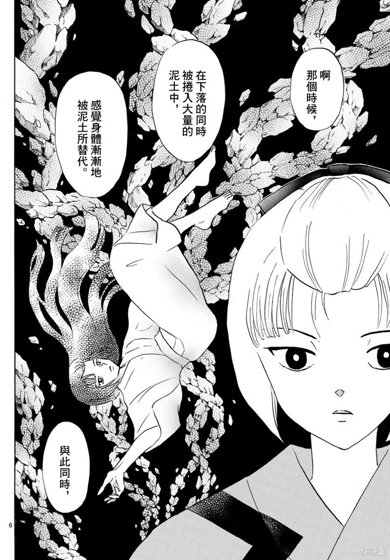 摩绪第162话在线观看 - 第6张