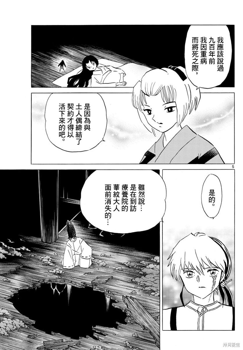 摩绪第162话在线观看 - 第5张