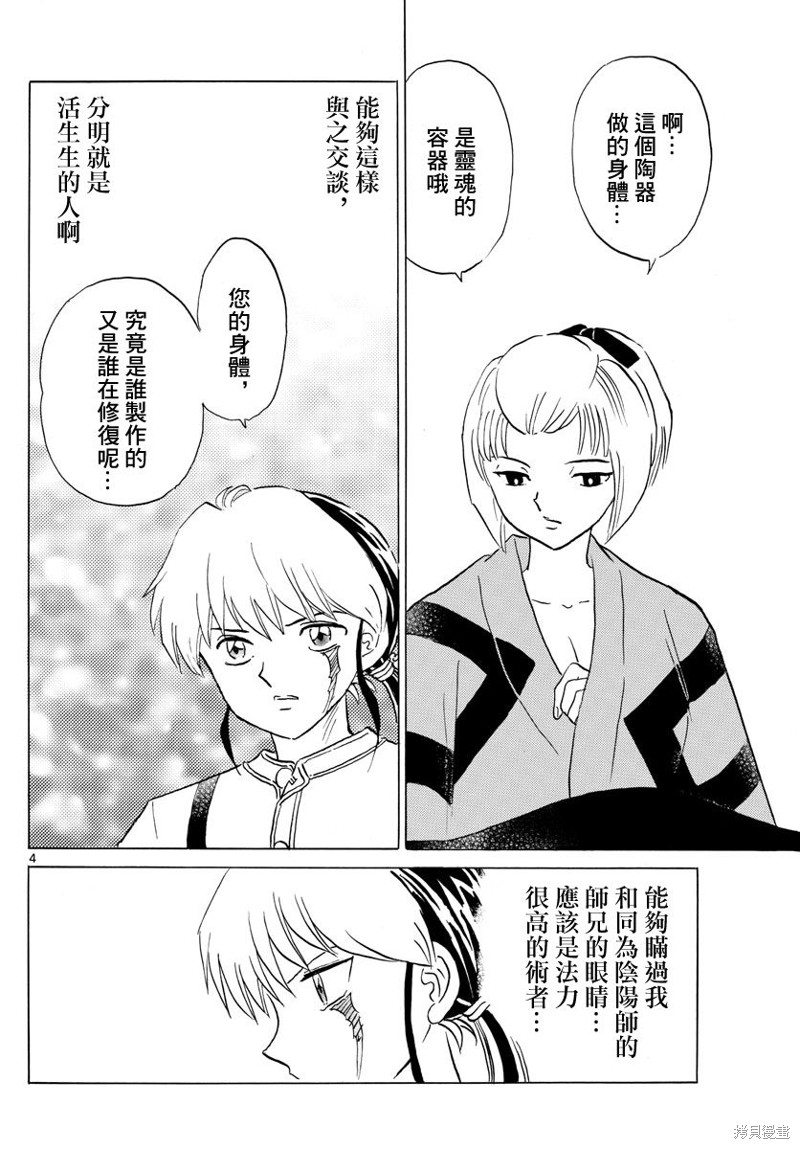 摩绪第162话在线观看 - 第4张