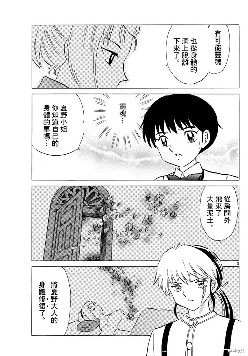 摩绪第162话在线观看 - 第3张