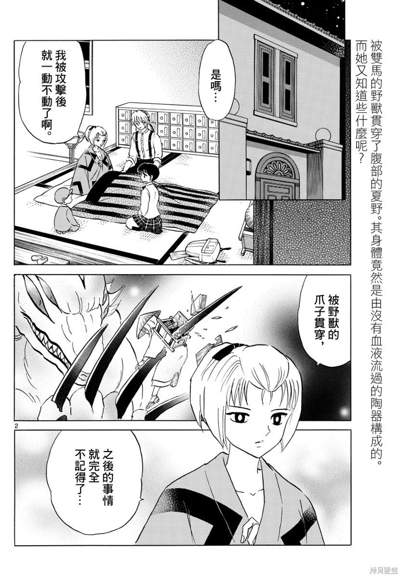 摩绪第162话在线观看 - 第2张