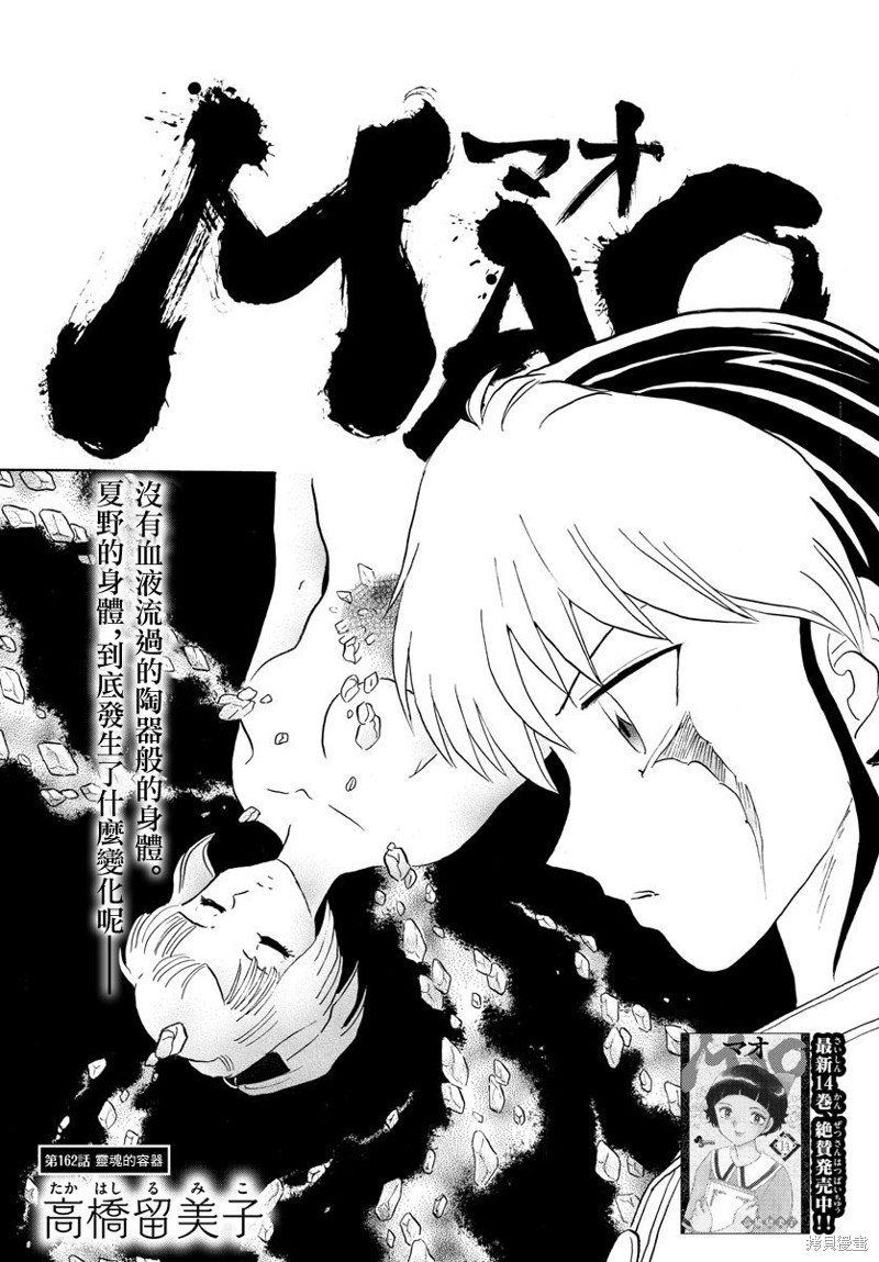 摩绪第162话在线观看 - 第1张