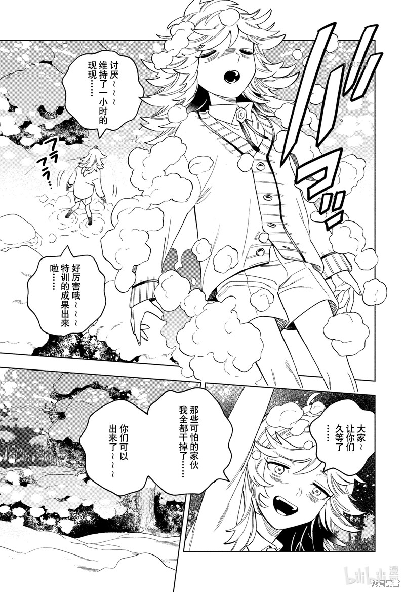 怪物事变第72话在线观看 - 第43张