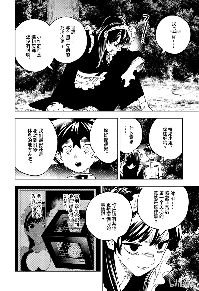 怪物事变第72话在线观看 - 第40张