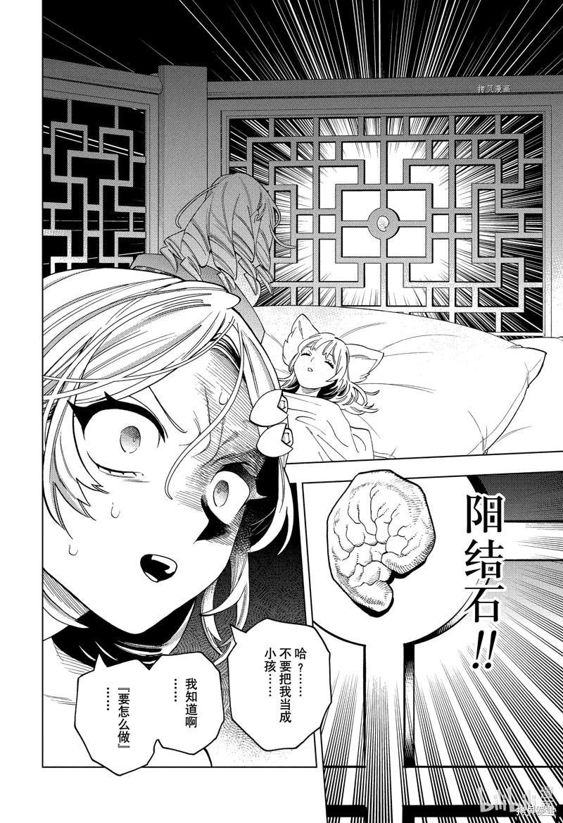 怪物事变第72话在线观看 - 第38张