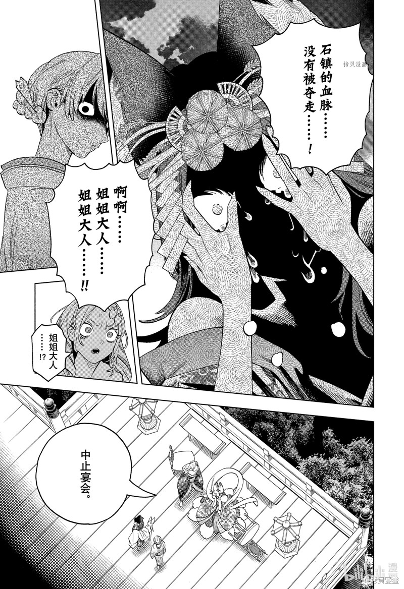 怪物事变第72话在线观看 - 第33张