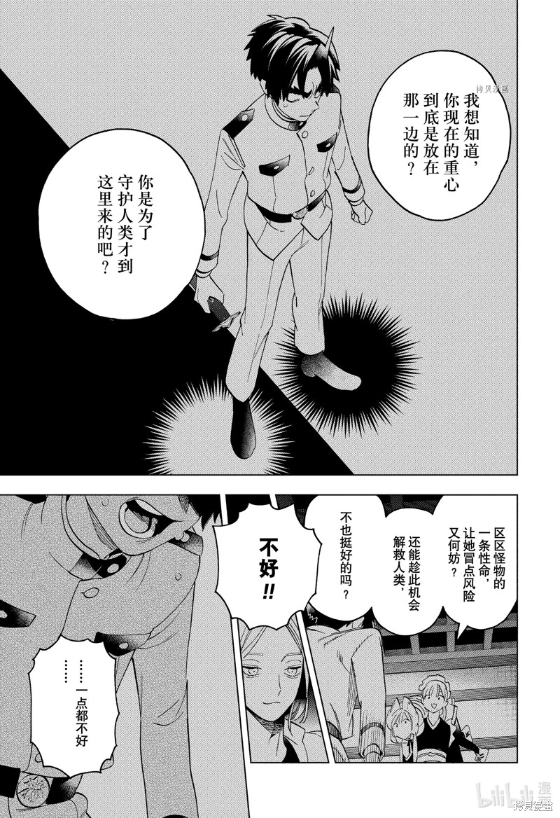 怪物事变第72话在线观看 - 第29张