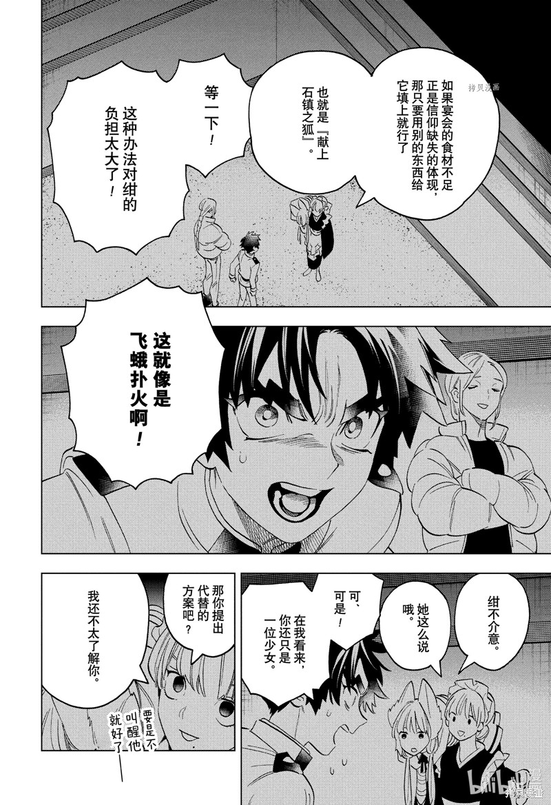 怪物事变第72话在线观看 - 第28张