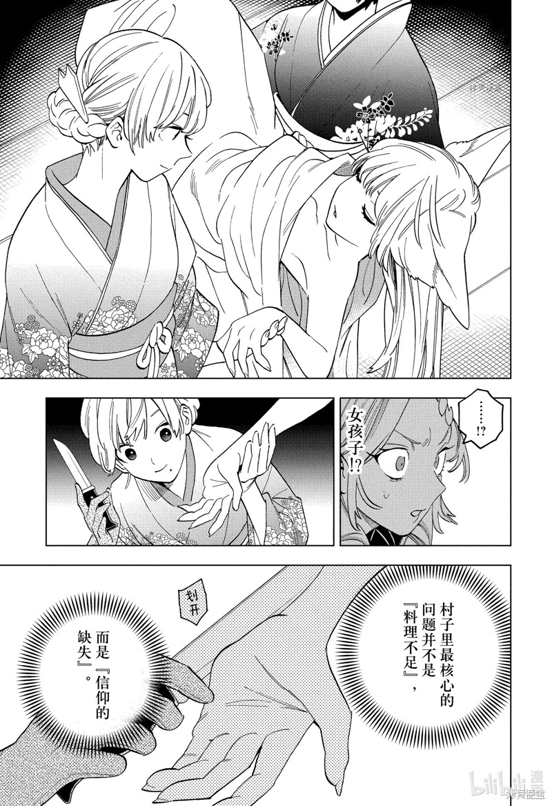 怪物事变第72话在线观看 - 第27张