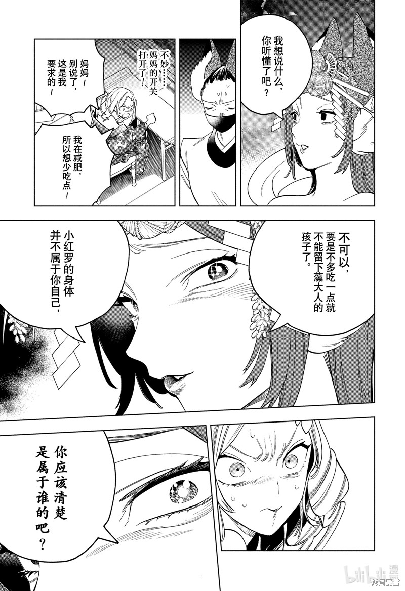 怪物事变第72话在线观看 - 第23张