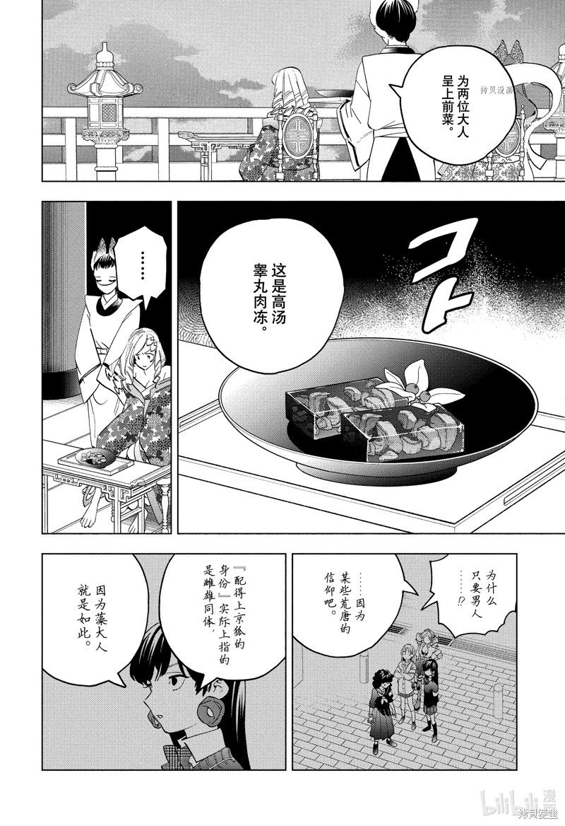 怪物事变第72话在线观看 - 第20张