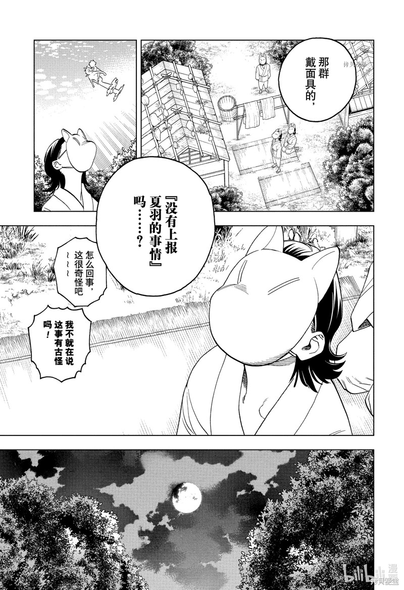怪物事变第72话在线观看 - 第15张