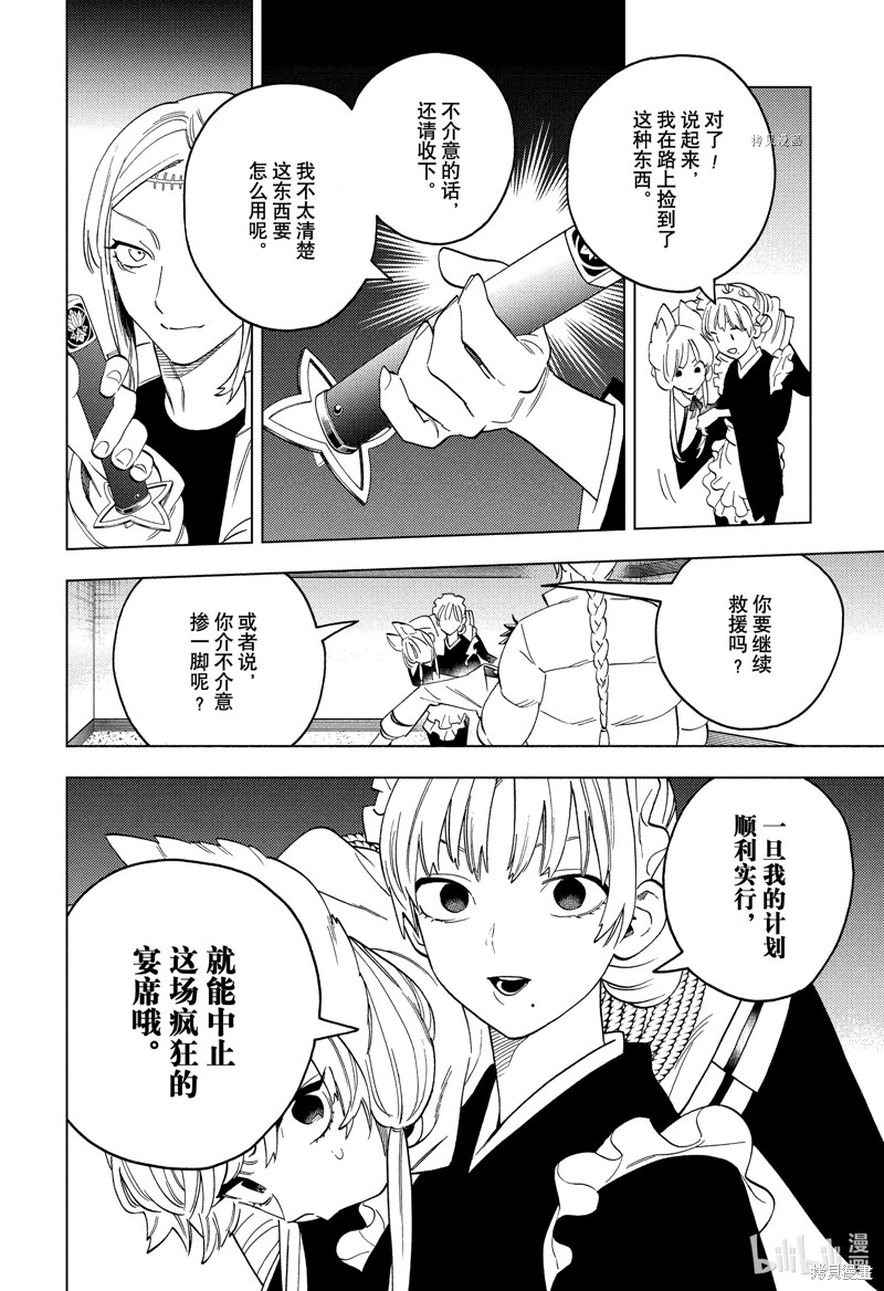 怪物事变第72话在线观看 - 第10张