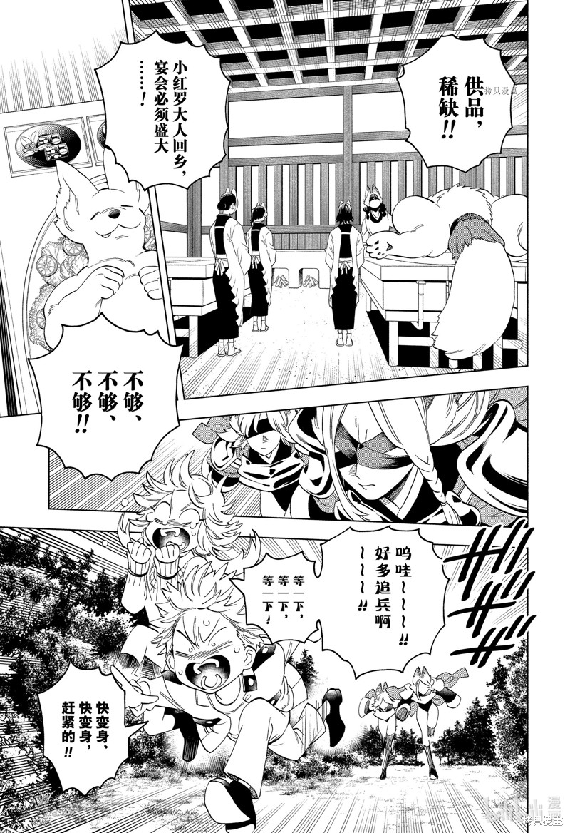 怪物事变第72话在线观看 - 第5张