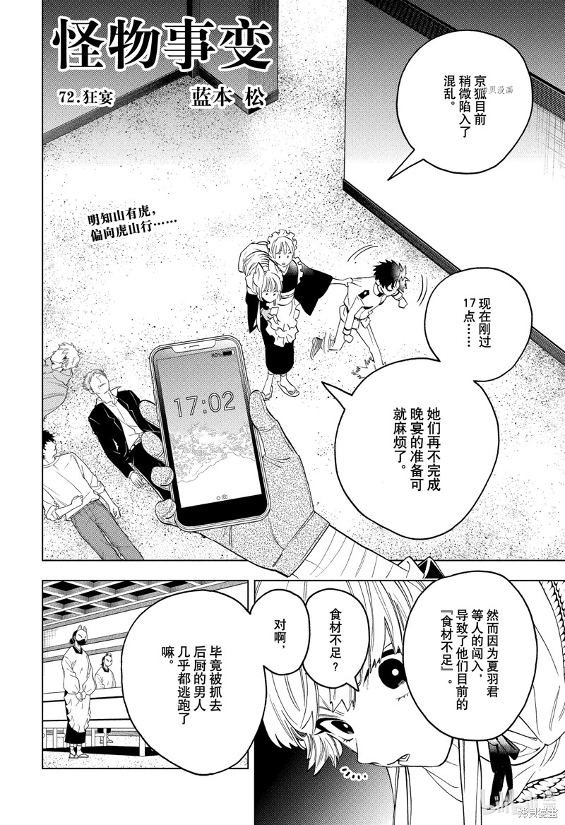 怪物事变第72话在线观看 - 第4张