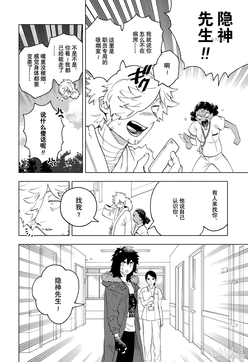 怪物事变第72话在线观看 - 第2张