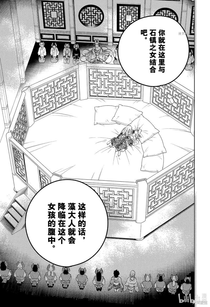 怪物事变第72话在线观看 - 第35张