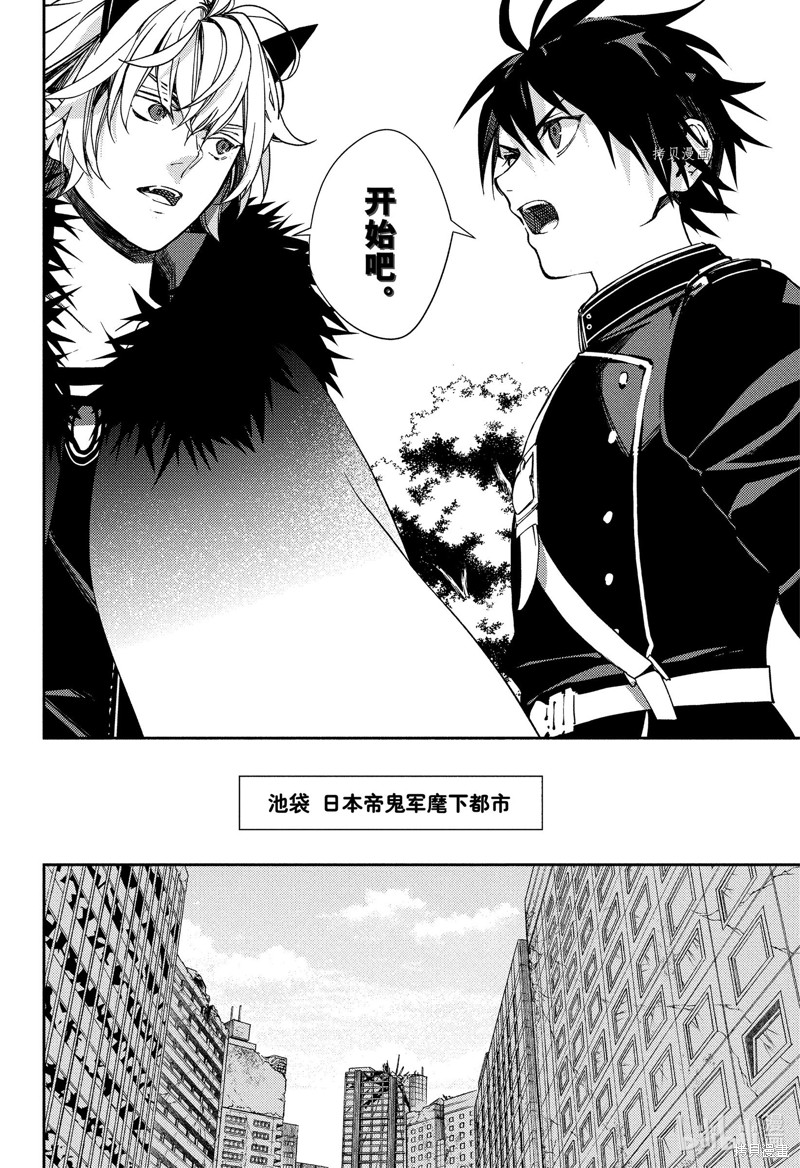 终结的炽天使第120话在线观看 - 第20张