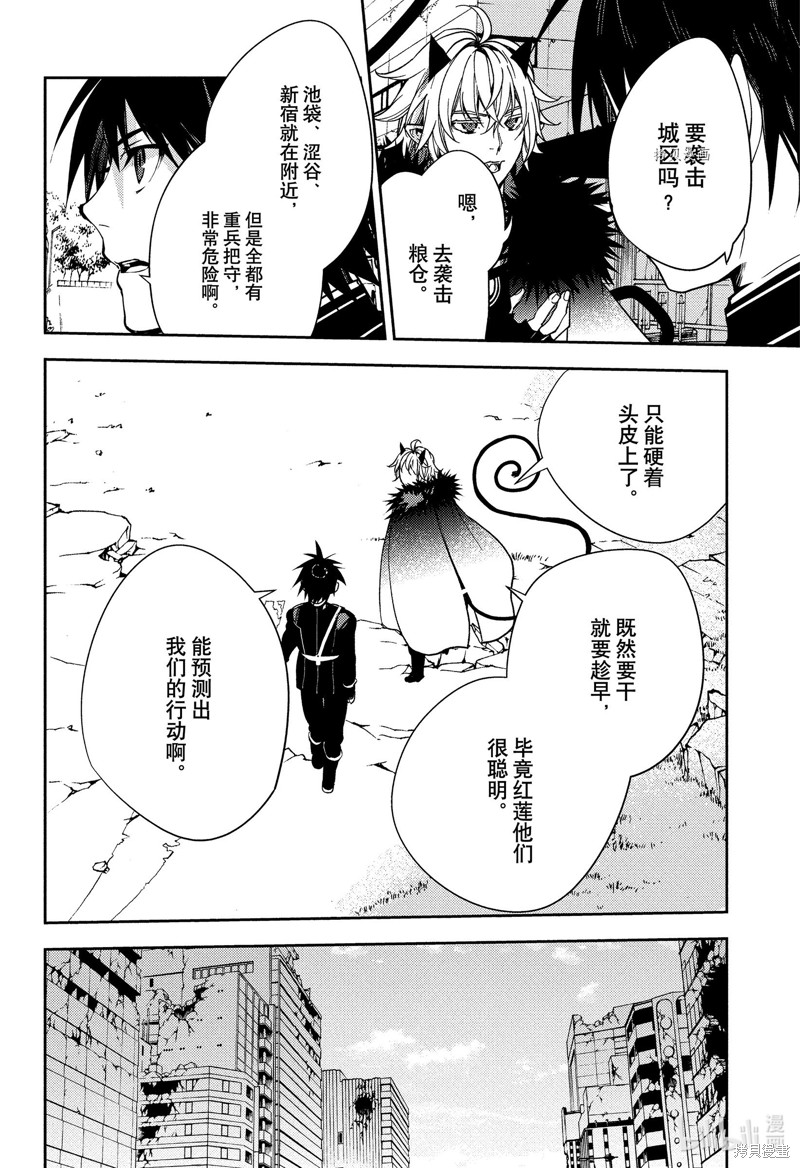 终结的炽天使第120话在线观看 - 第12张