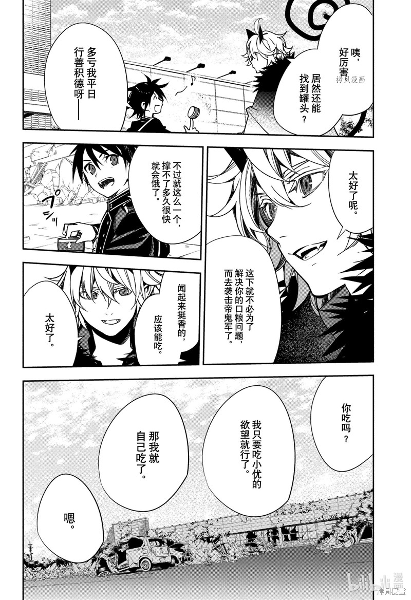 终结的炽天使第120话在线观看 - 第4张