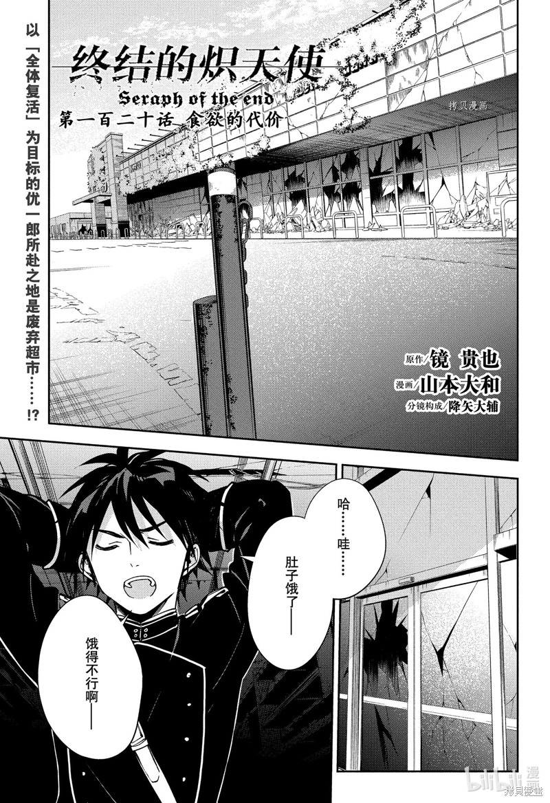 终结的炽天使第120话在线观看 - 第1张
