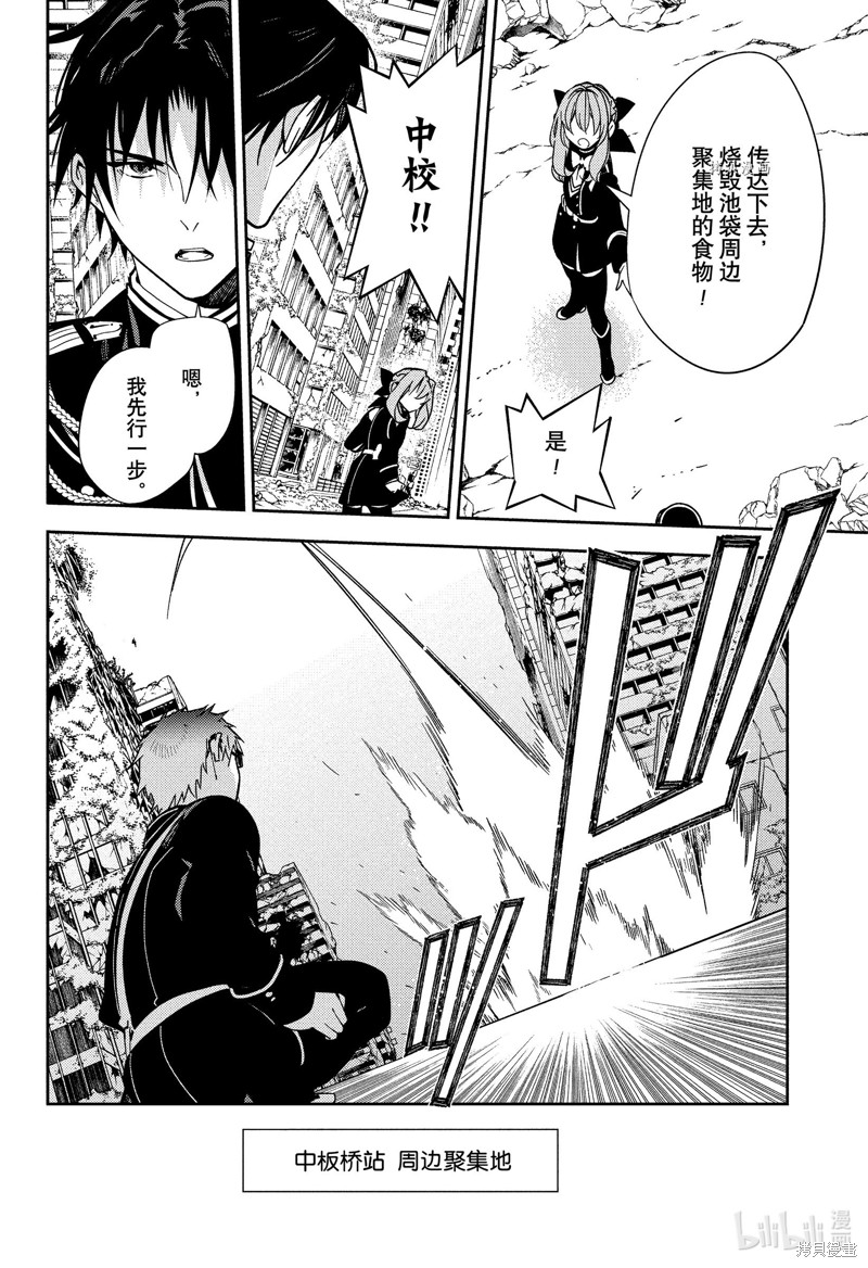 终结的炽天使第120话在线观看 - 第22张
