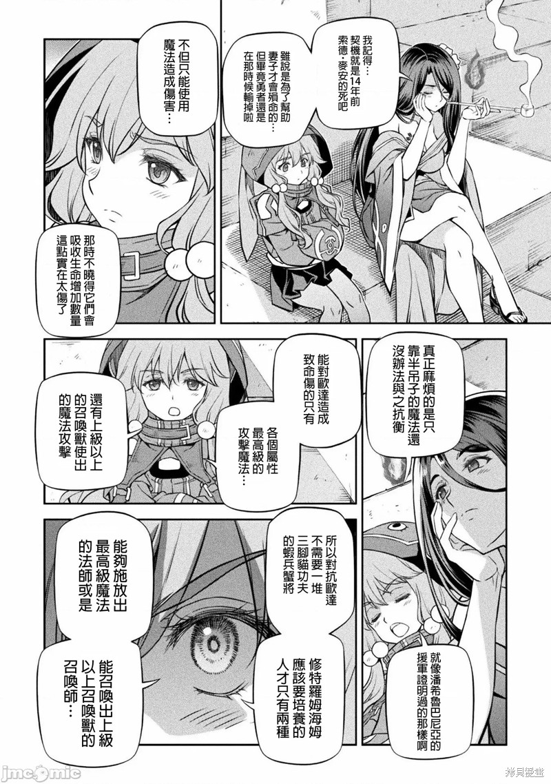 DRAWING 最强漫画家利用绘画技能在异世界开无双！第38话在线观看 - 第14张