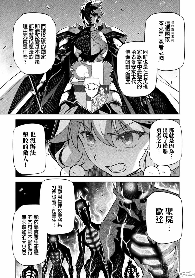 DRAWING 最强漫画家利用绘画技能在异世界开无双！第38话在线观看 - 第13张