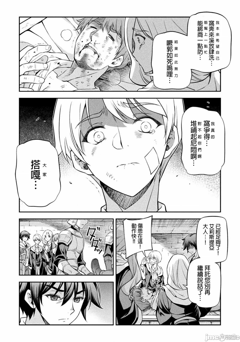 DRAWING 最强漫画家利用绘画技能在异世界开无双！第38话在线观看 - 第9张