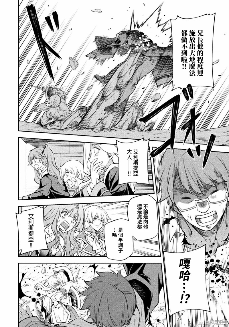 DRAWING 最强漫画家利用绘画技能在异世界开无双！第38话在线观看 - 第4张