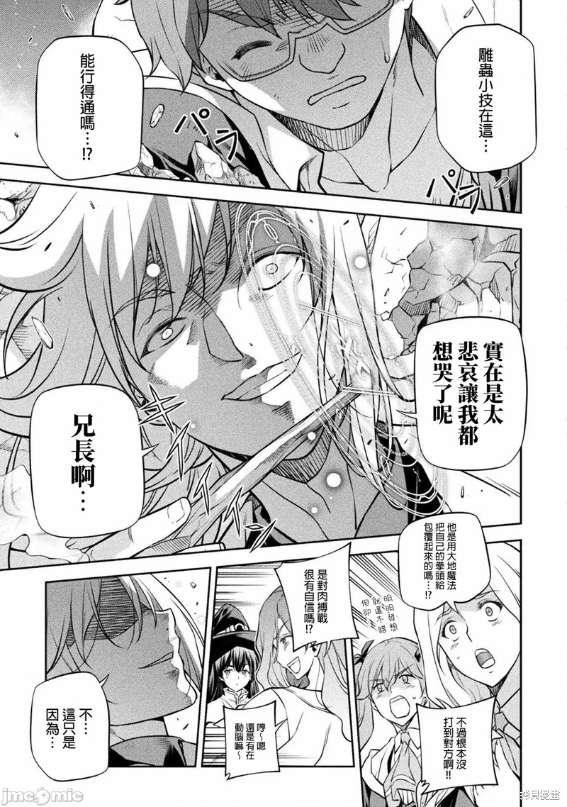 DRAWING 最强漫画家利用绘画技能在异世界开无双！第38话在线观看 - 第3张